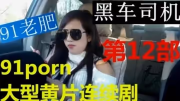 全是小白水太過癮了約啪大神趙邦賀拉個年輕苗條美女到郊外啪啪啪車震對白精彩