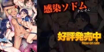 OVA感染ソドム セル版