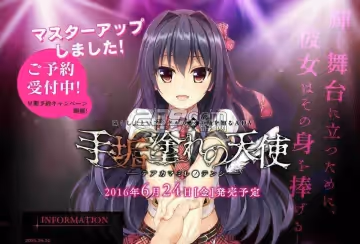 手垢塗れの天使 THE ANIMATION