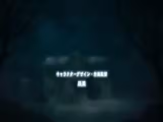 廢棄豪宅 上卷 暗中想像(中文有碼)