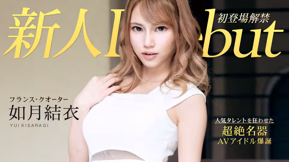 Debut Vol54 ?超イキ體質のスレンダー巨乳美女と中出し?
