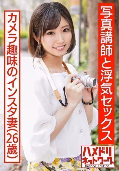 ンスタ奧さま26歳。イケメン講師のデカマラで小さいまんこぶっ壊れハードピストンファッキン！！