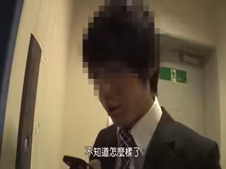 就職活動同期會綠帽～兩相情願的她最後被別的男人上了內射～