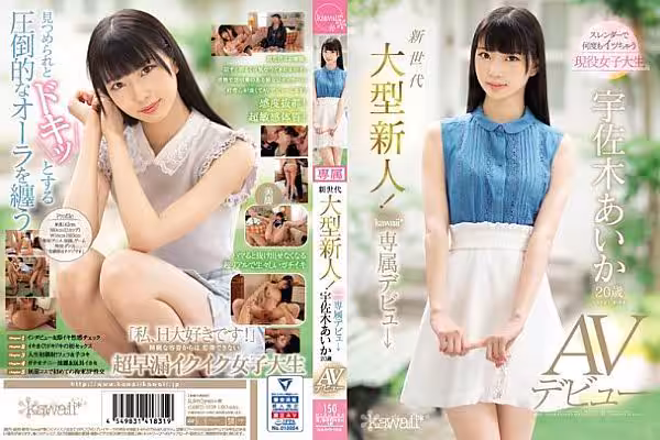 新世代大型新人！ kawaii*專屬出道 宇佐木愛華20歳AV出道