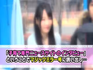 マジックミラー號 本物母乳ママさん限定 母乳大量噴射！