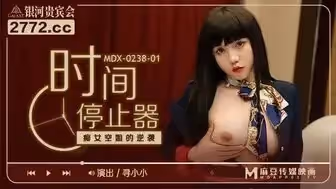 角色扮演MDX0238-1 時間停止器 痴女空姐的逆襲
