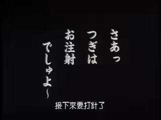 轉學生 Etude2 「白衣誘惑」