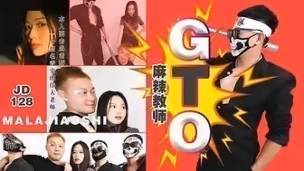 野外露出JD128 麻辣教師GTO