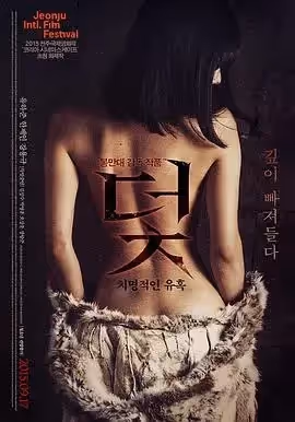 致命的誘惑2