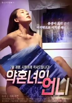 未婚夫姐妹