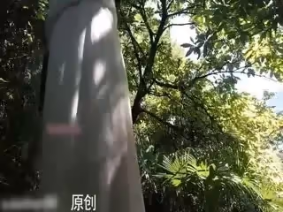 冷S貓奴小樹林露出自慰噴尿自虐2