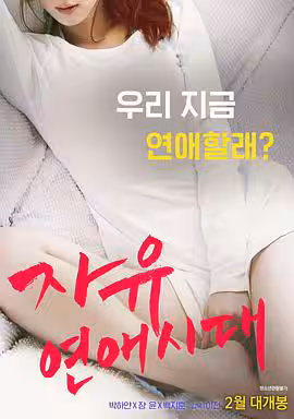 戀愛時代男女