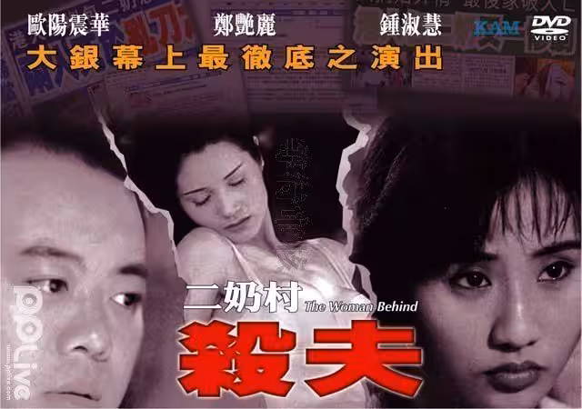二奶村之殺夫【國語中字】