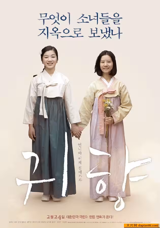 鬼鄉