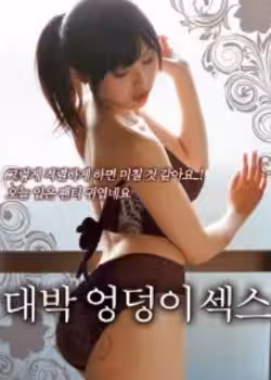 大屁股女人