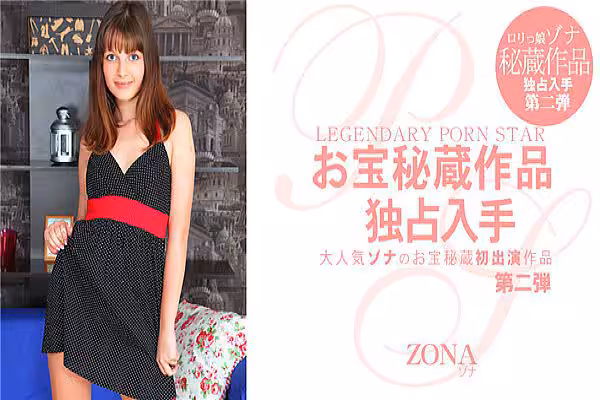 大人気ゾナのお寶秘蔵初出演作品 Legendary Porn Star Zona / ゾナ