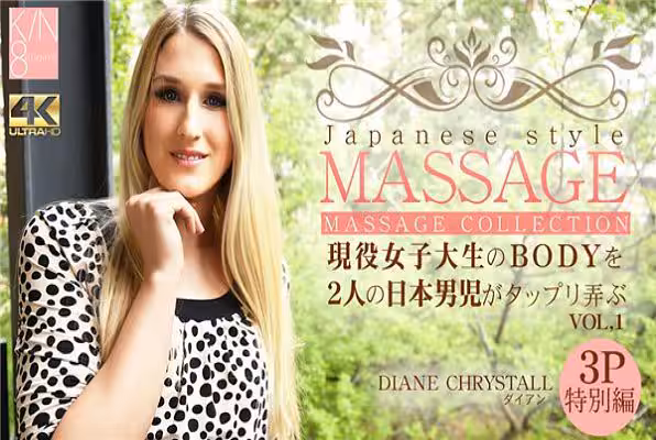 VIP先行配信JAPANESE STYLE MASSAGE現役女子大生のBODYを二人の日本男児がたっぷり弄ぶ3P特別編VOL1 Diane Chrystall /ダイアン