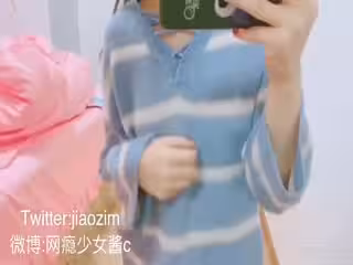 網癮少女醬C 餃子自摸小視頻自拍流出~要穿不穿~白皙美腿超誘人!!