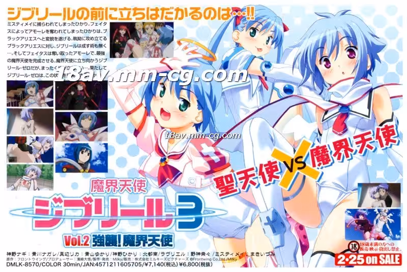 [H無碼]魔界天使ジブリール３ Vol.2 見參！「強襲！魔