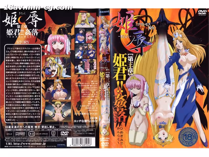 [H無碼]姫辱-きじょく- プリンセスダブル狩り 第3章 姫