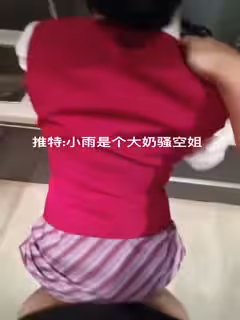 大奶騷逼空姐後入淫語不停