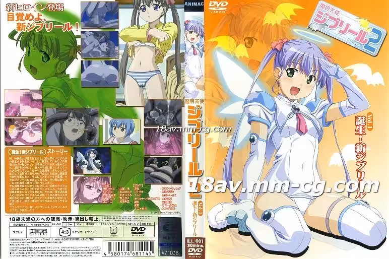 [H無碼]魔界天使ジブリール２ Vol.1 誕生！新ジブリー