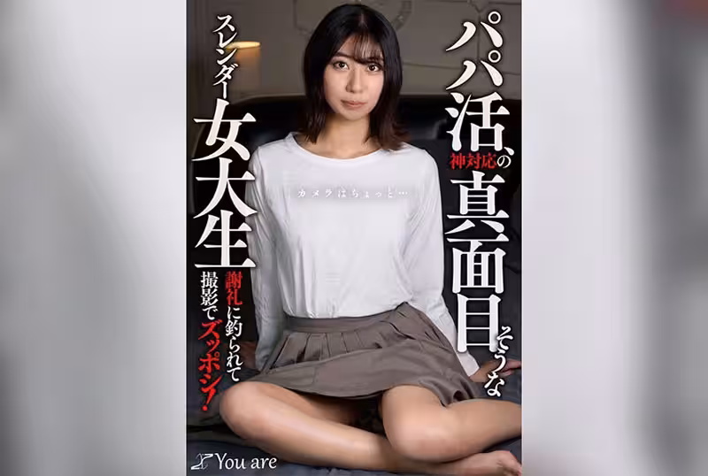 KOJA-020 爸爸活，神級應對的看起來很認真的苗條女大學生「攝像頭有點……」 被報酬誘惑，拍攝時完全投入！ 片寄秋果 片寄秋果