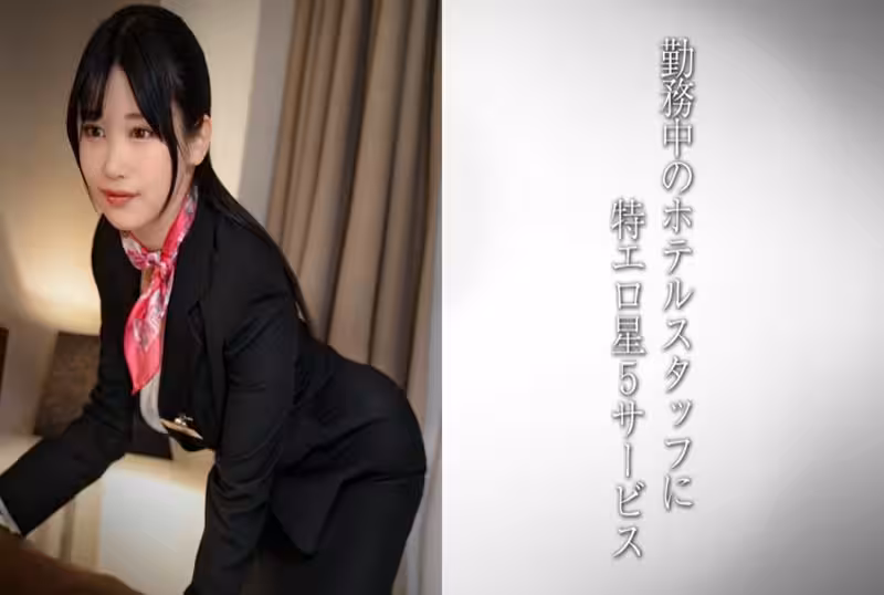 DDH-323 美乳禮賓員，情色酒店工作人員！！一名努力工作的女性被偷拍，然後進行赤裸裸的性行為！！ 素人