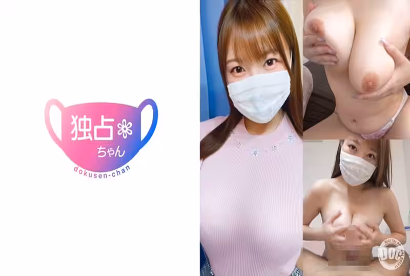 DOCS-076 【好想被奶子裹住！】重量級巨乳好性感！我想對如此性感的身體玩得開心一些！ 素人