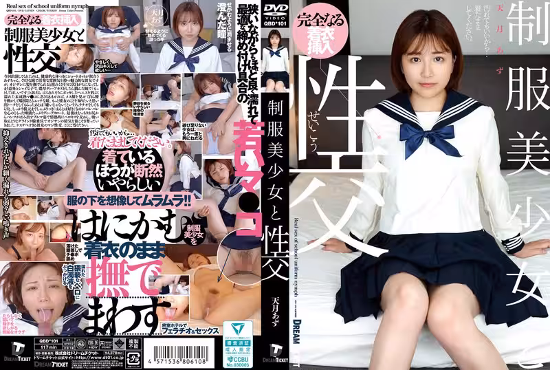 QBD-101 制服美少女的性愛 天月杏 天月杏