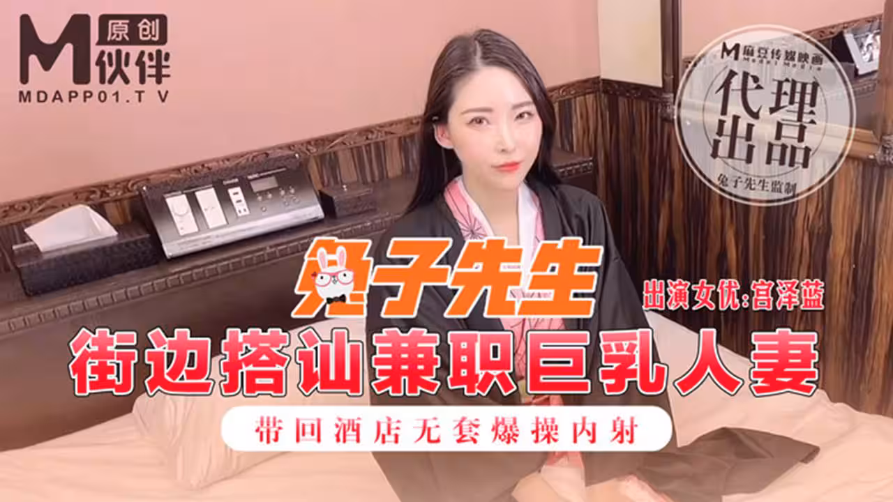 【桃視頻】兔子先生{前30秒節目效果}-街邊搭訕兼職巨乳人妻