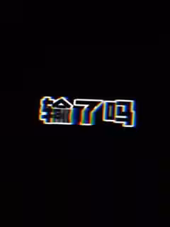 性感美乳合集
