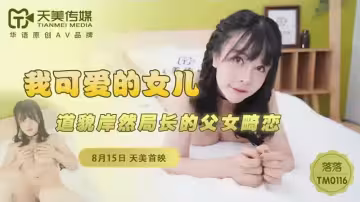 我可愛的女兒