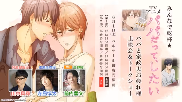 就算是爸爸、也想做