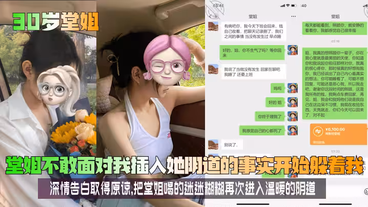 【30歲堂姐】堂姐不敢面對我插入她陰道的事實開始躲著我！深情告白取得原諒，把堂姐喝的迷迷糊糊再次進入溫暖的陰道！