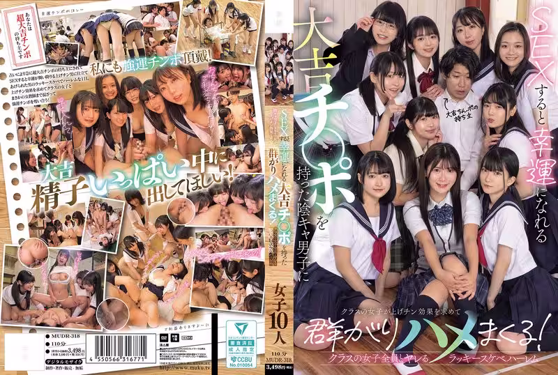 MUDR-318 SEXすると幸運に