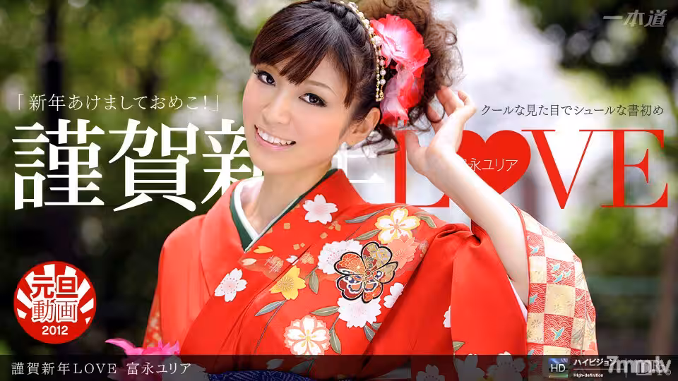 010112_248 新年快樂愛