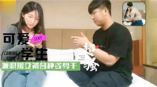 可愛學生兼職援交被各種姿勢干