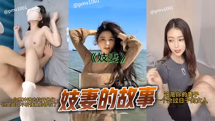 妓妻的故事