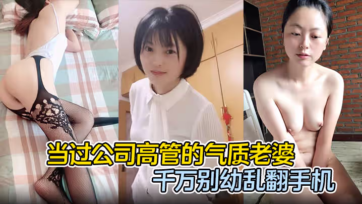 當過公司高管的氣質老婆，花了一百多去萬娶的，直接破解了她的手機密碼，作為老公世界觀都崩塌了