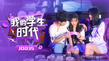 JD035 清純學生妹的課後秘密教學