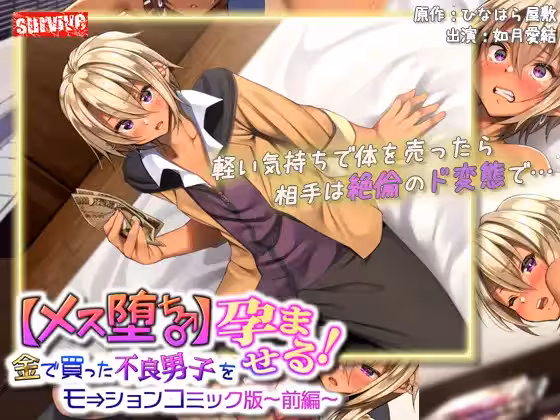 [survive] 【メス墮ち♂】金で買った不良男子(前編) モーションコミック版-06