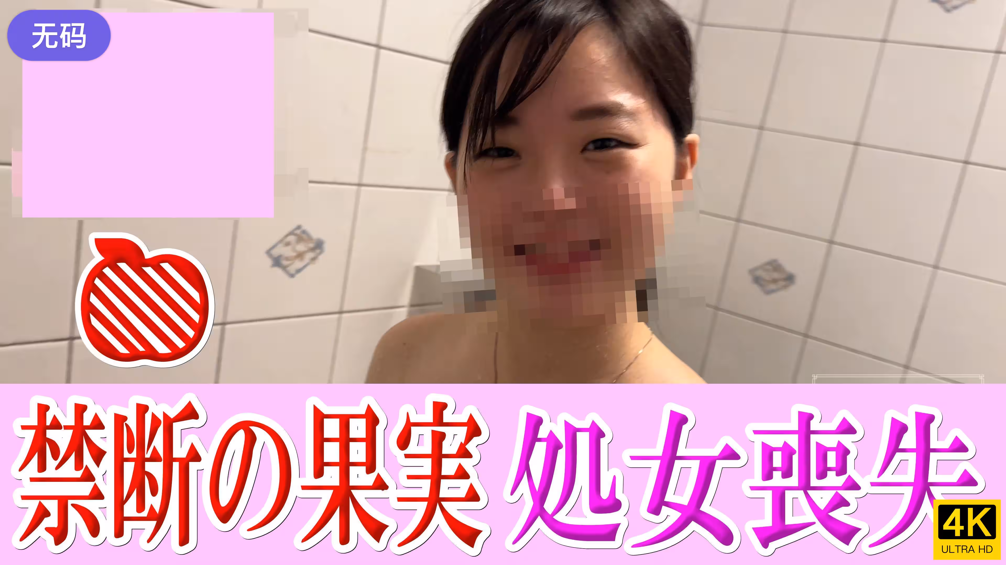 FC2-4465826 無修正禁斷の果実 ◆レビューでDL可能◆
