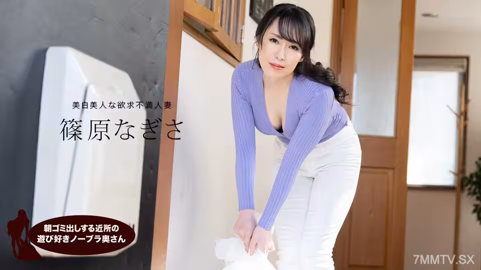 061523_001 人妻篠原渚