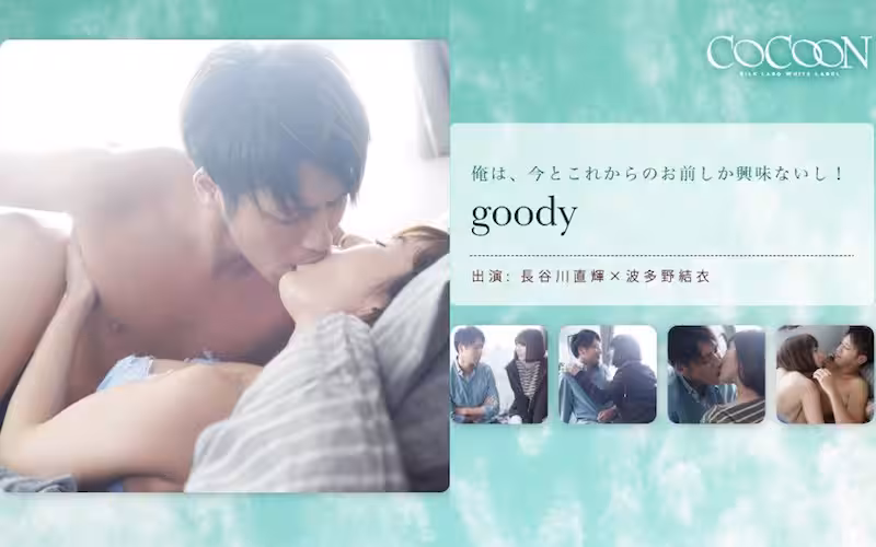 波多野結衣-SILKC-174 goody- 長谷川直輝