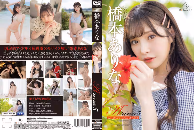 橋本有菜-REBD-636 Arina5 Sparkling holidays·橋本ありな