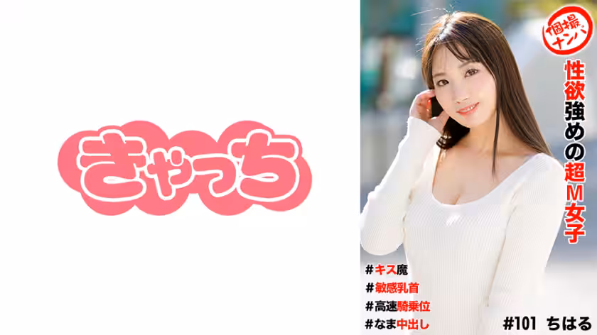 586HNHU-0101 個撮ナンパ ＃ 性慾強めの超M女子＃キス魔＃敏感乳首＃高速騎乘位＃なま中だし