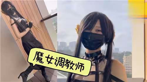 魔女調教師