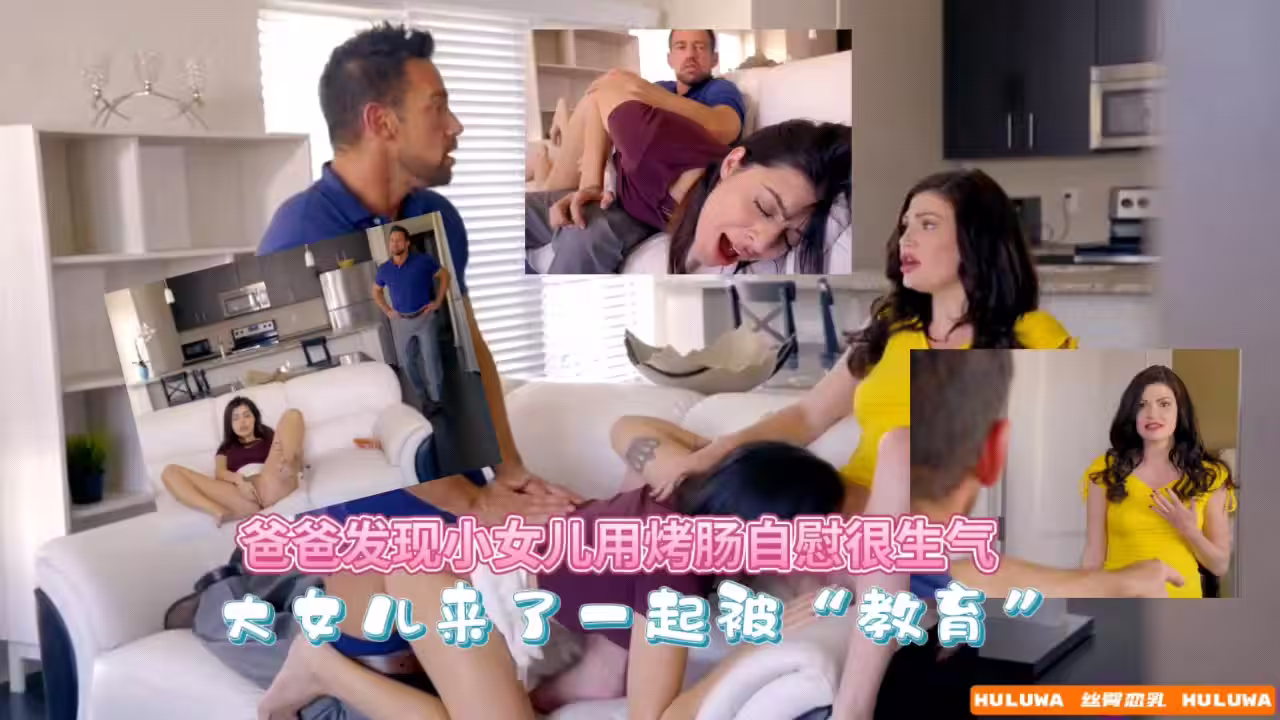 爸爸對兩個女兒的「教育」