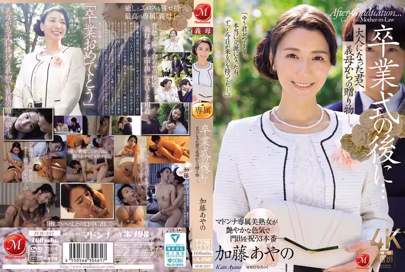 畢業後的禮物 - 成熟女士義母的誘惑